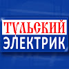 ТУЛЬСКИЙ ЭЛЕКТРИК